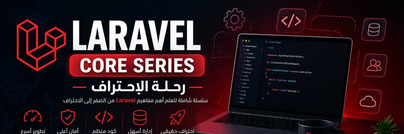 Laravel Core Series